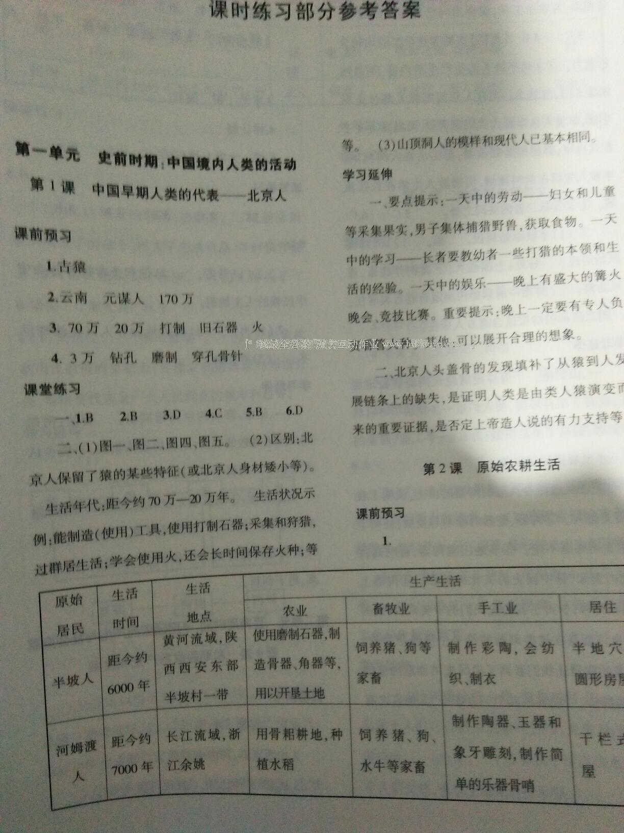 2016年基礎(chǔ)訓(xùn)練七年級歷史上冊人教版僅限河南省內(nèi)使用大象出版社 第31頁