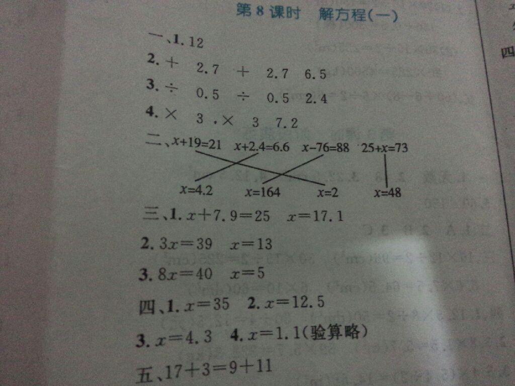 2016年小学同步测控优化设计五年级数学上册人教版 第17页