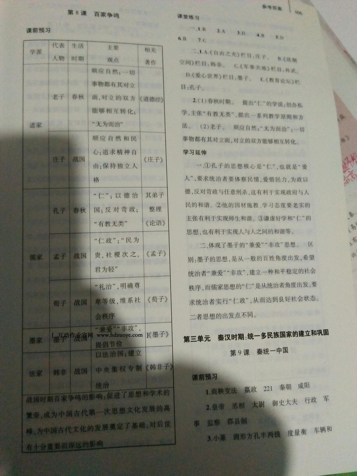 2016年基礎(chǔ)訓(xùn)練七年級歷史上冊人教版僅限河南省內(nèi)使用大象出版社 第35頁