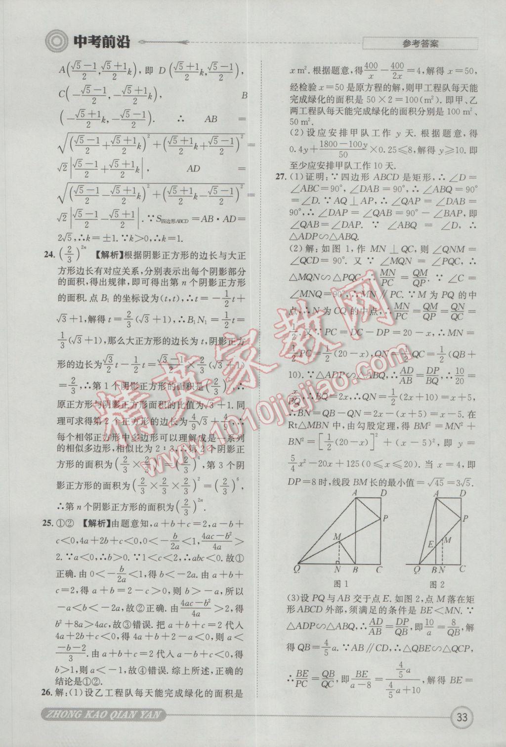 2017年成都初升高必備中考前沿?cái)?shù)學(xué) 參考答案第33頁