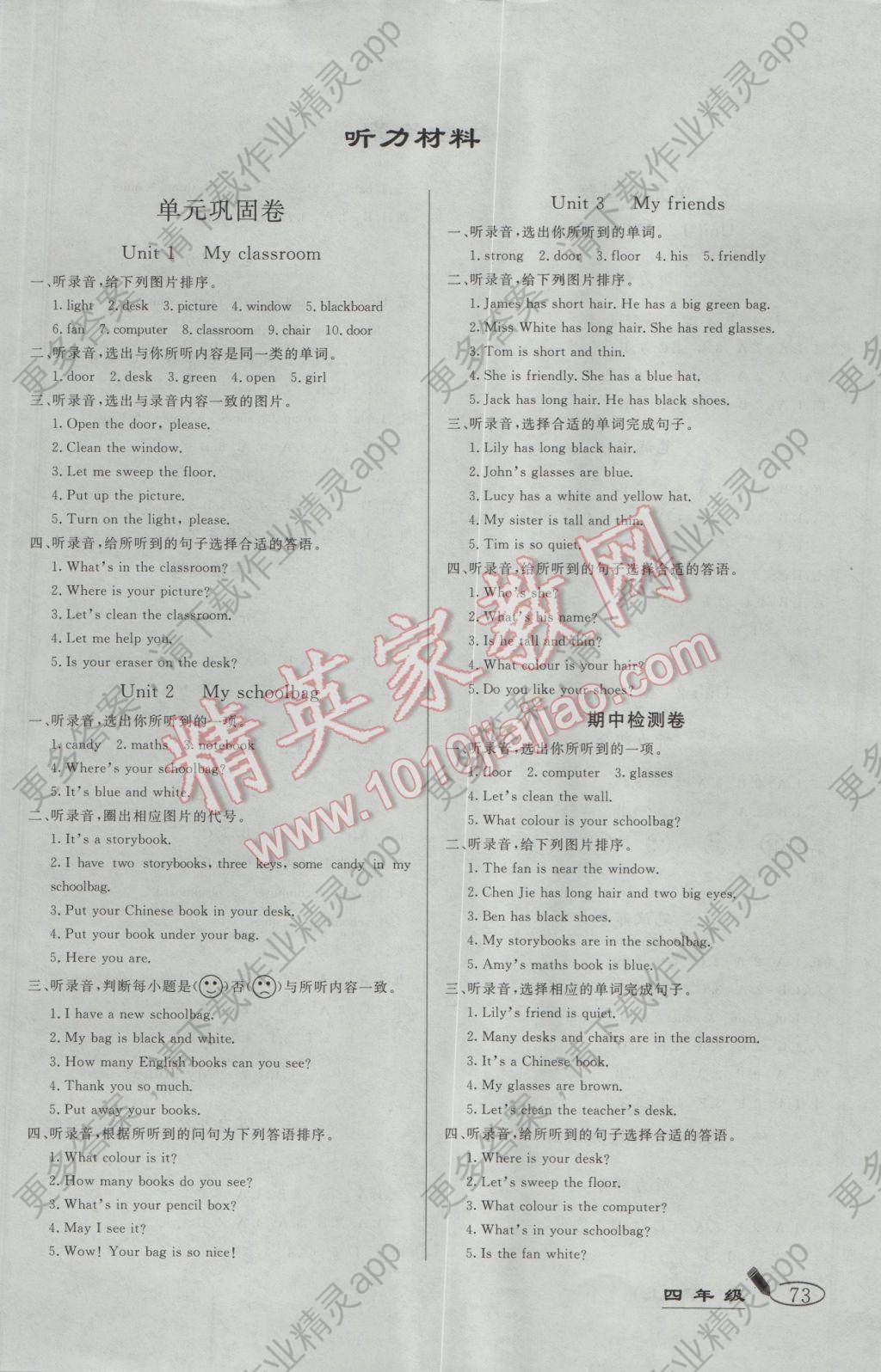 2016年亮点激活精编提优100分大试卷四年级英