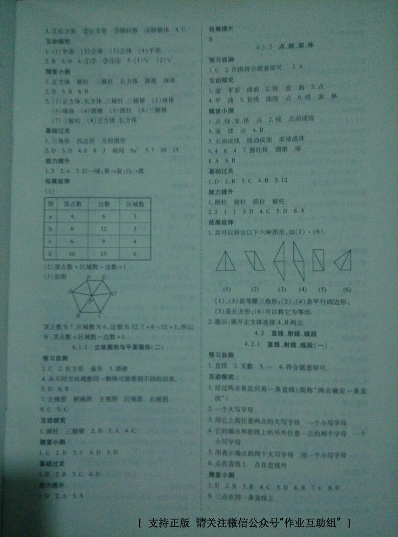 2016年资源与评价七年级数学上册人教版 第14页