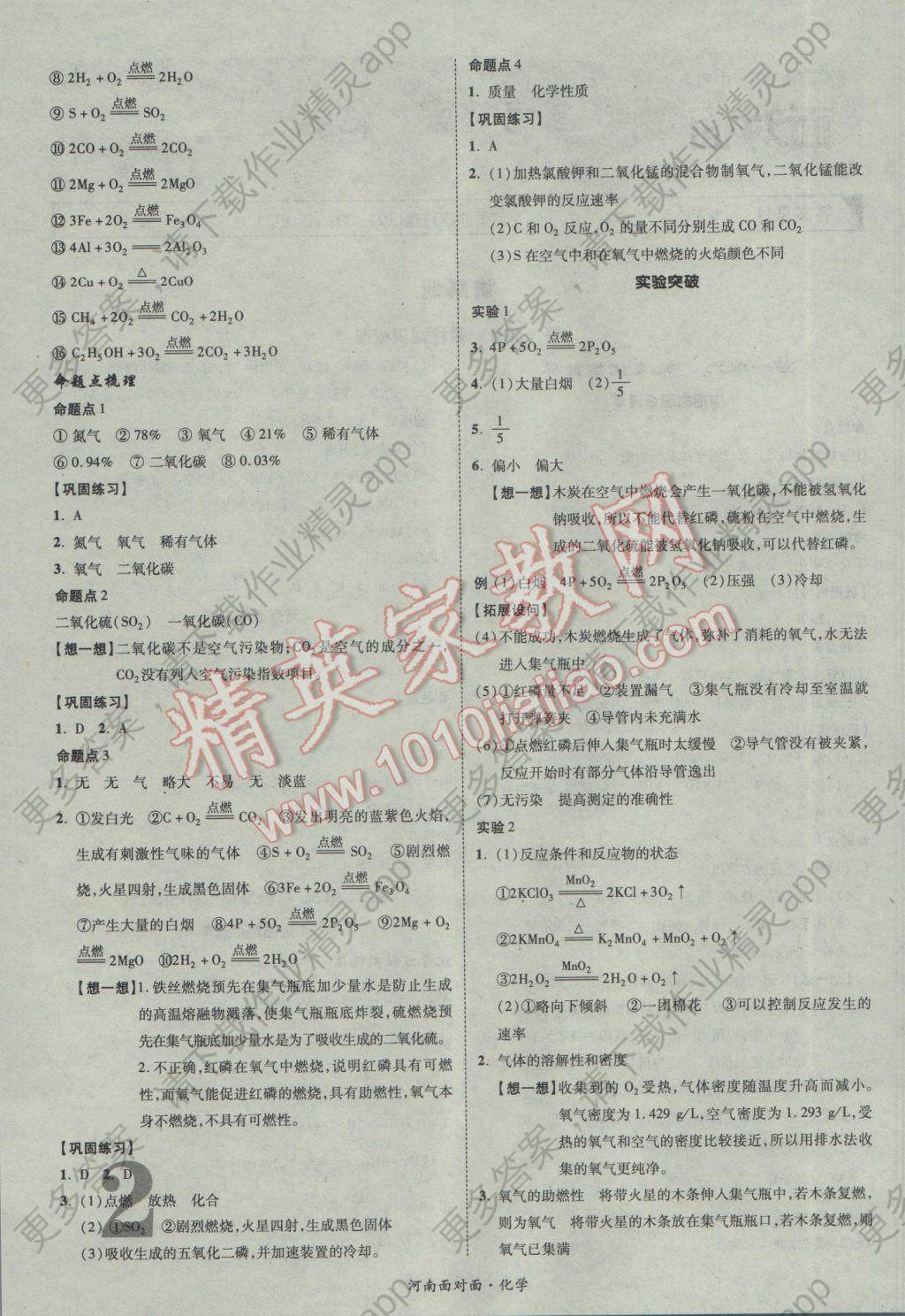 2017年河南中考面对面化学第13年第13版答案