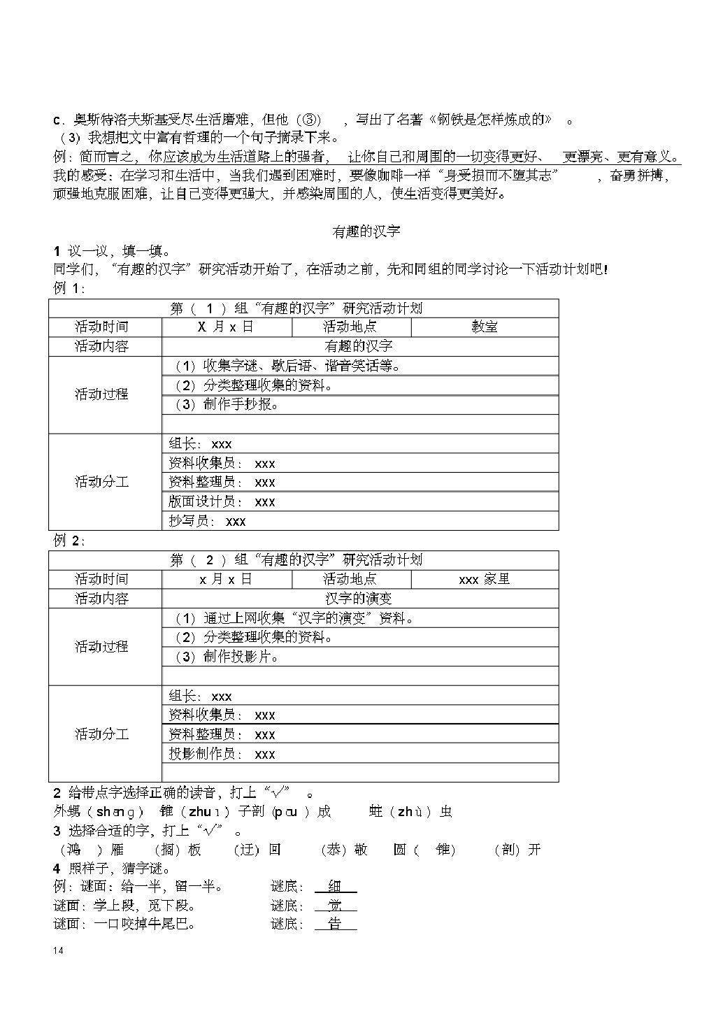 2016年作业本五年级语文上册人教版浙江教育出版社 第14页