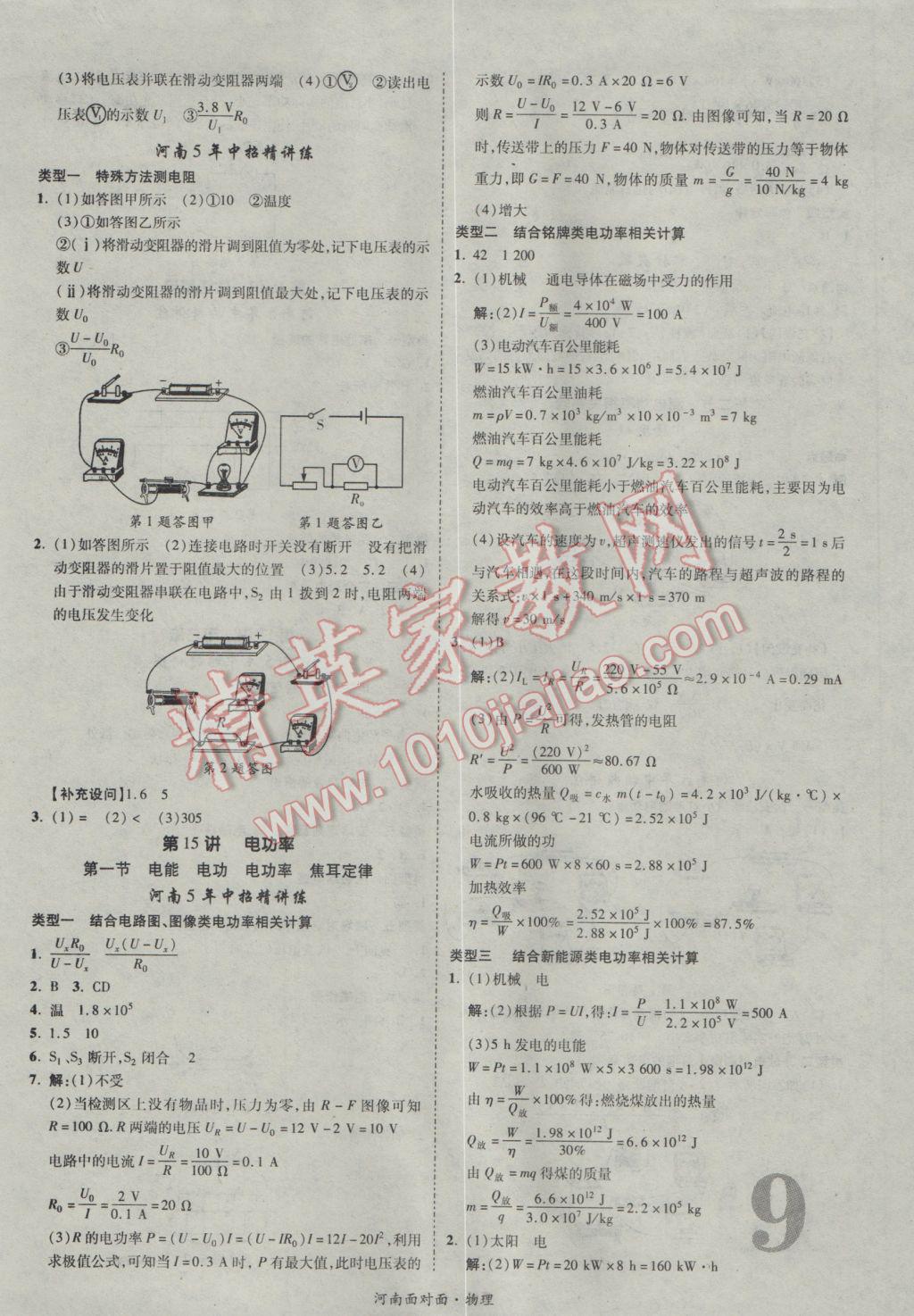 2017年河南中考面對(duì)面物理第13年第13版 參考答案第13頁