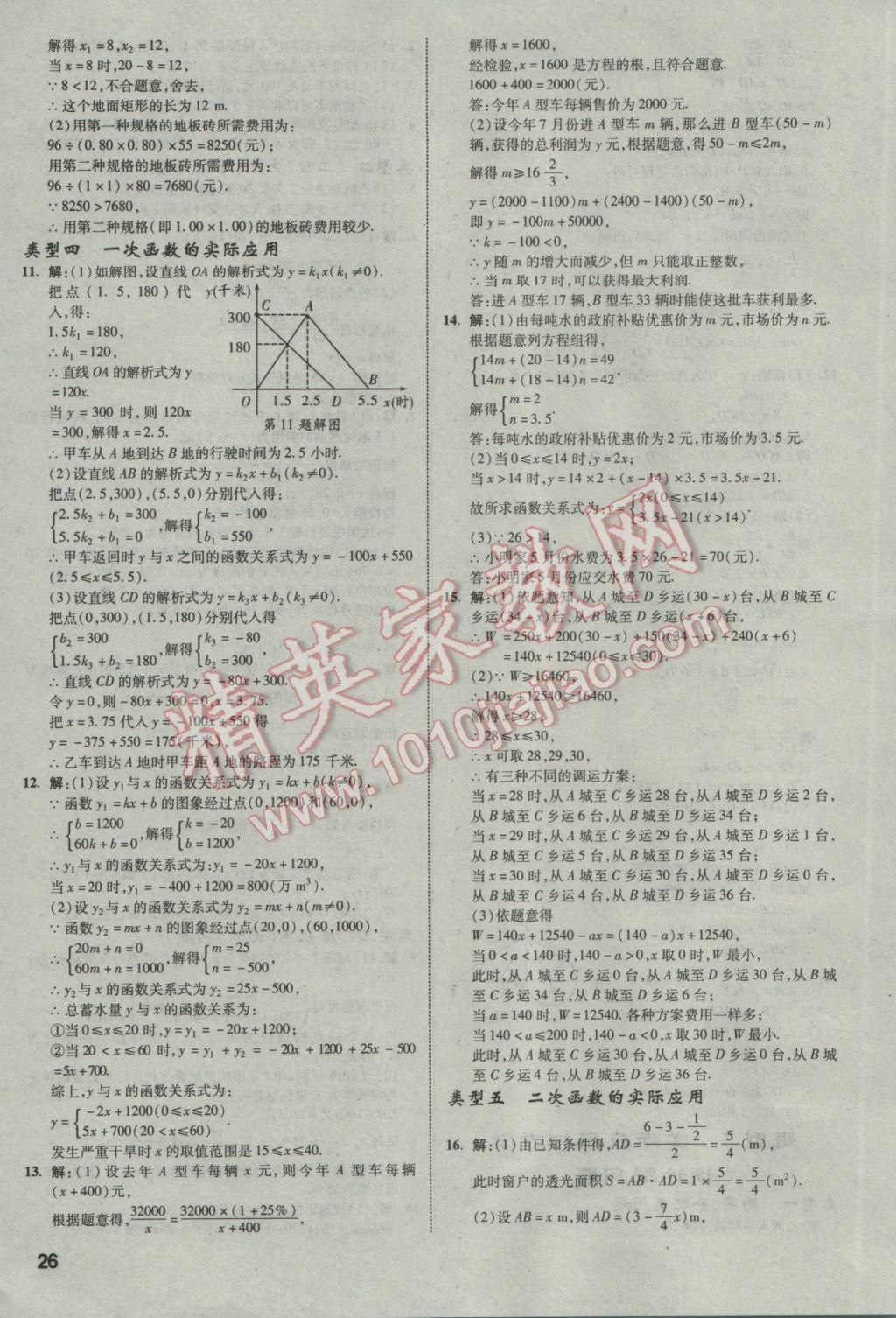 2017年万唯教育中考真题分类集训数学 参考答案第26页