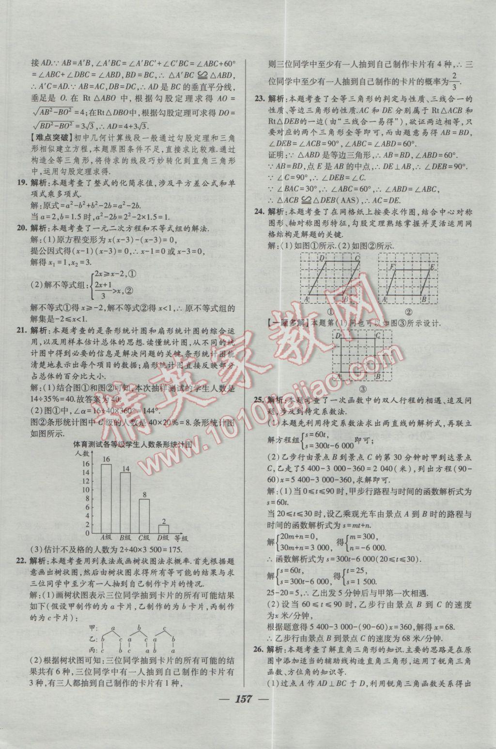 2017年鎖定中考2016年江蘇十三大市中考試卷匯編數(shù)學(xué) 參考答案第49頁