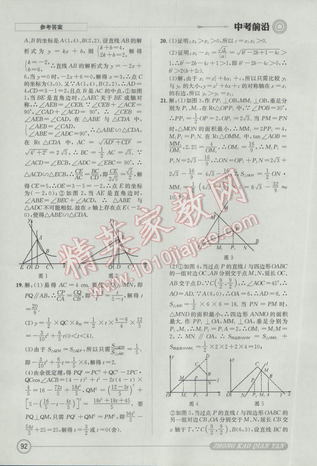 2017年成都初升高必備中考前沿?cái)?shù)學(xué) 參考答案第92頁