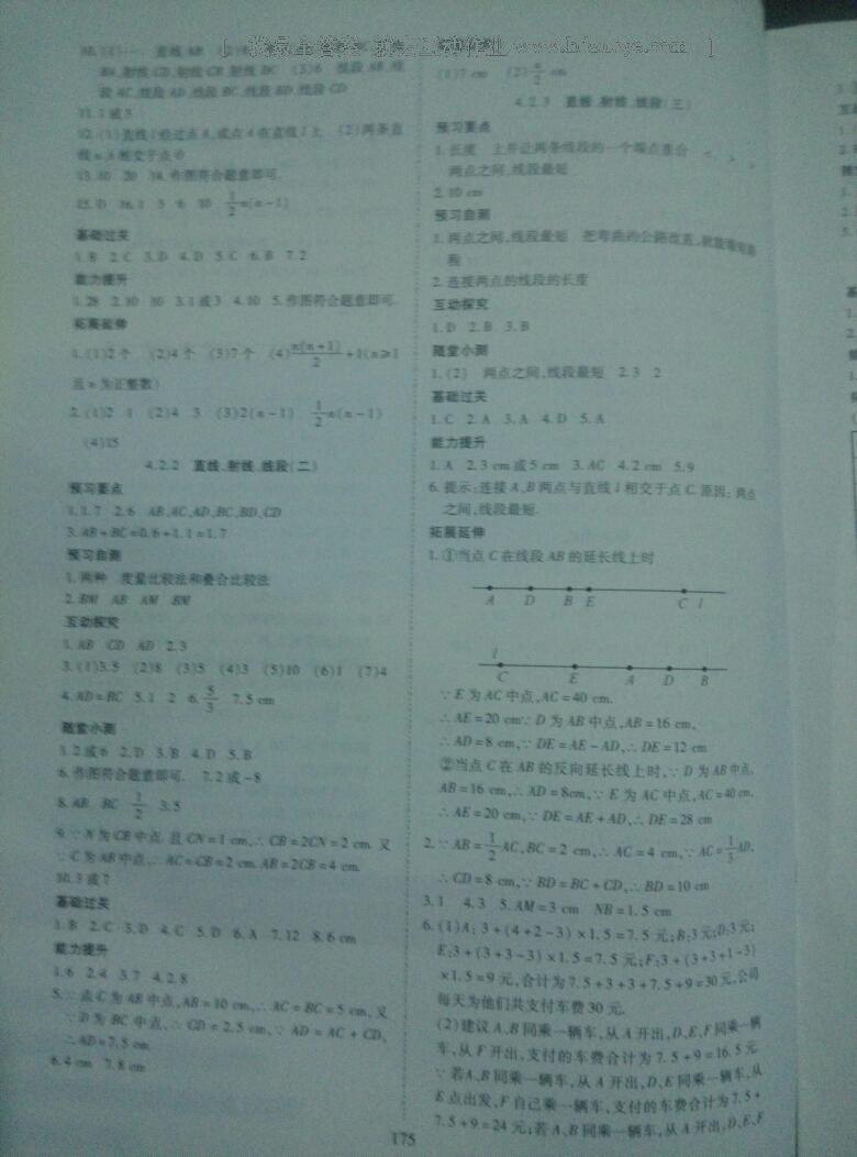 2016年资源与评价七年级数学上册人教版 第15页