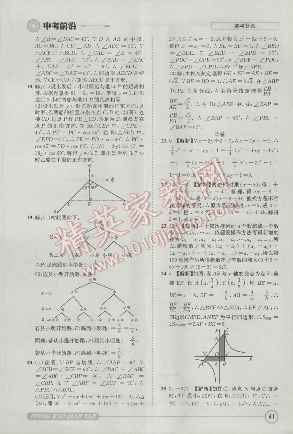 2017年成都初升高必備中考前沿數學 參考答案第41頁