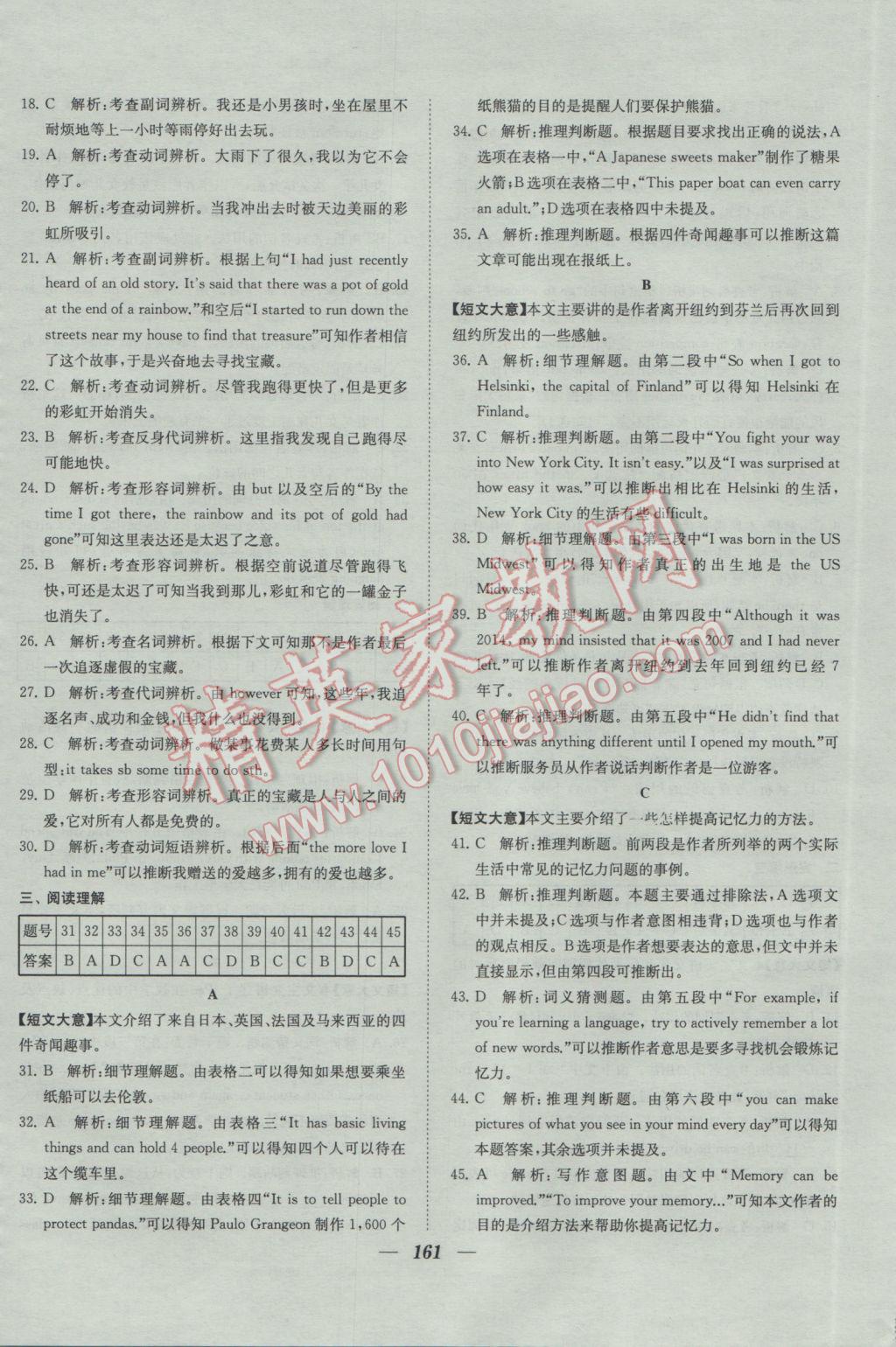 2017年鎖定中考2016年江蘇十三大市中考試卷匯編英語 參考答案第53頁