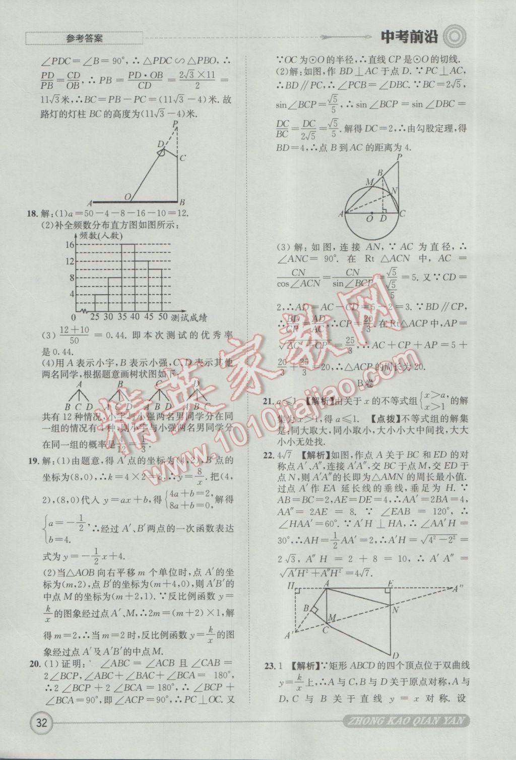 2017年成都初升高必備中考前沿?cái)?shù)學(xué) 參考答案第32頁