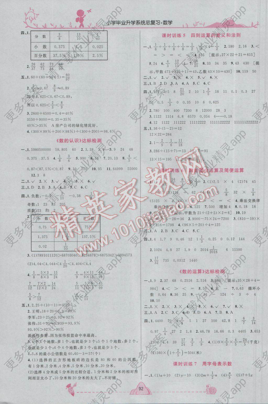 2017年宇轩图书小学毕业升学系统总复习数学 参考答案第2页