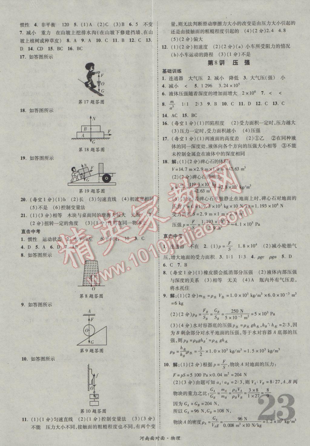 2017年河南中考面對(duì)面物理第13年第13版 參考答案第27頁(yè)