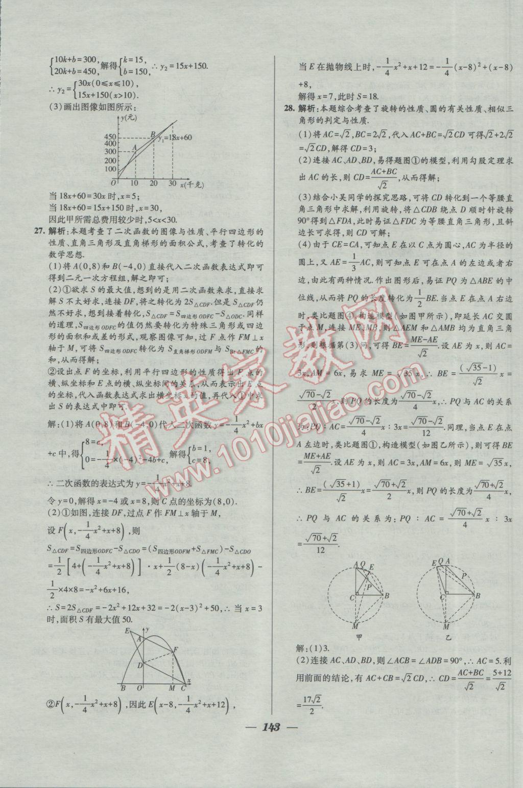 2017年鎖定中考2016年江蘇十三大市中考試卷匯編數(shù)學(xué) 參考答案第35頁