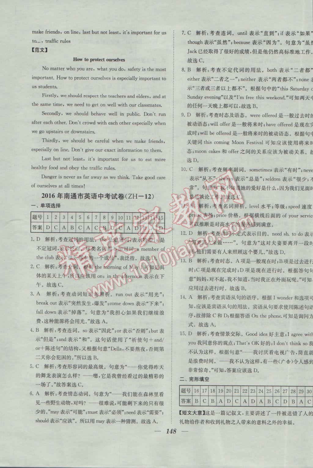 2017年鎖定中考2016年江蘇十三大市中考試卷匯編英語 參考答案第40頁