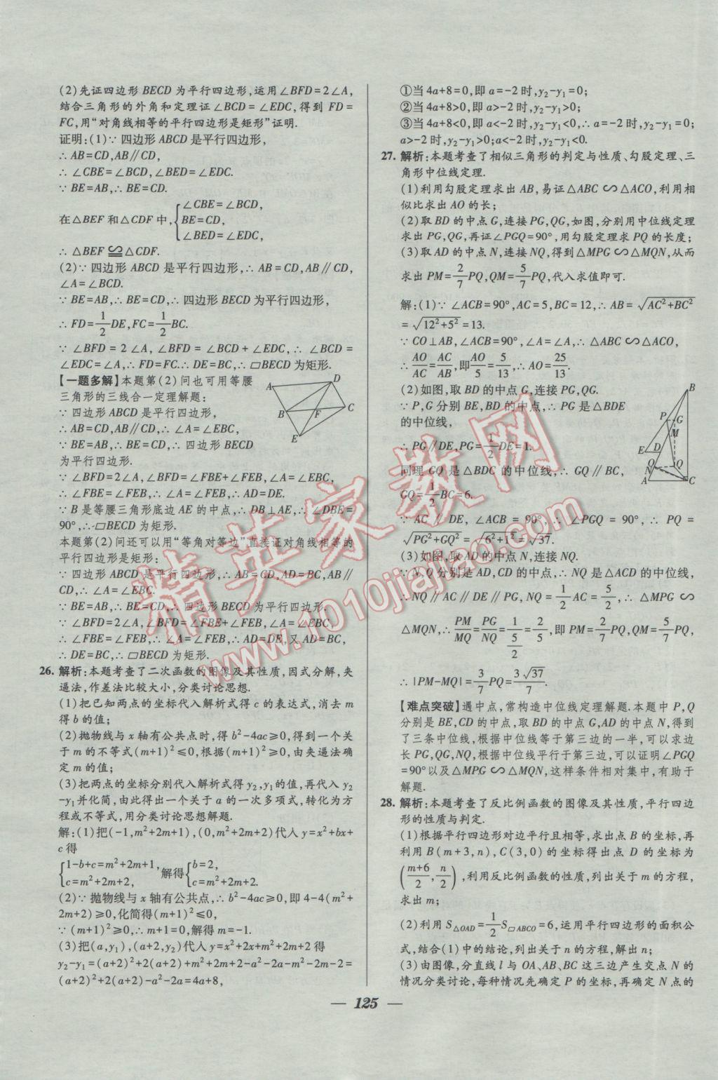 2017年鎖定中考2016年江蘇十三大市中考試卷匯編數(shù)學(xué) 參考答案第17頁