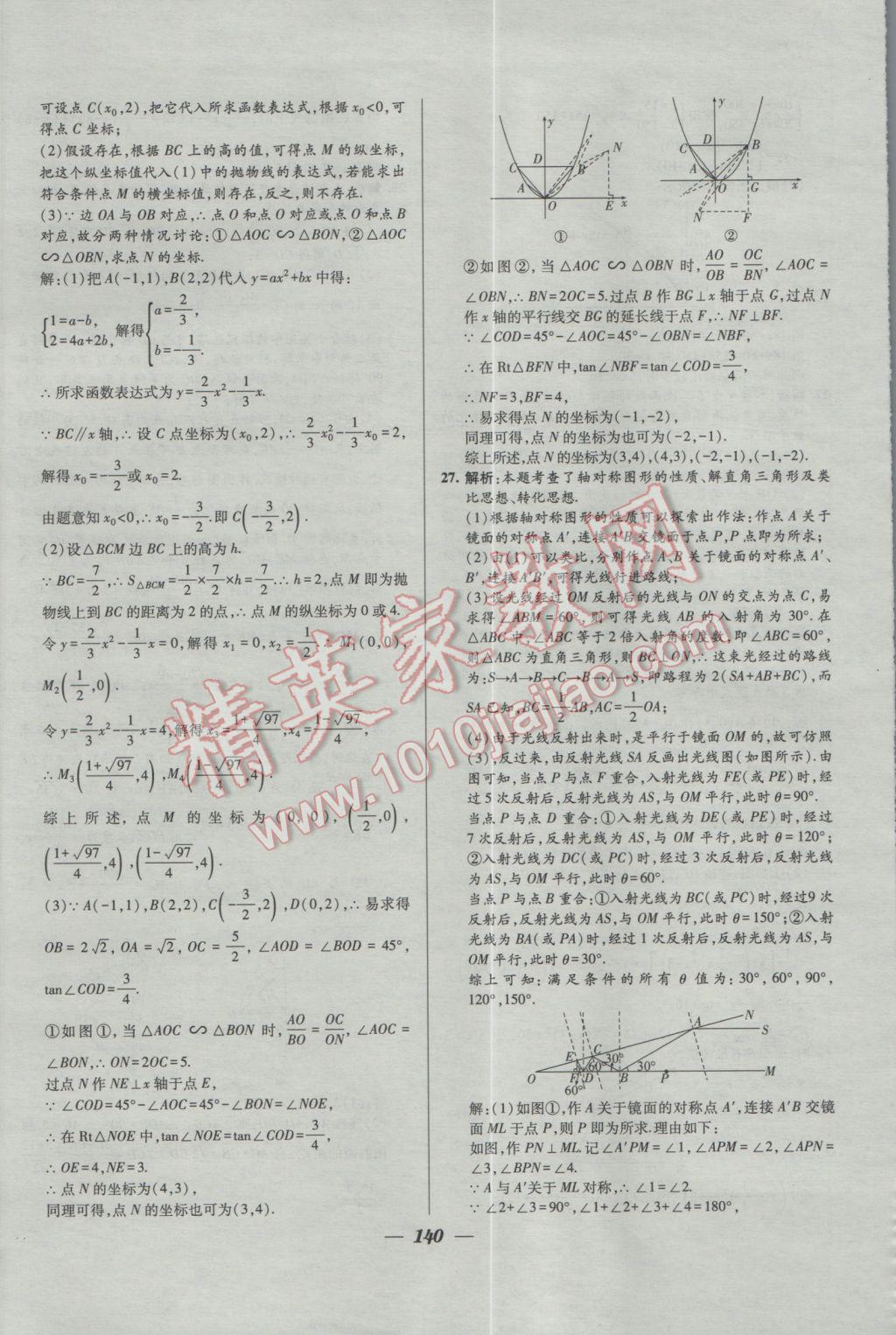 2017年鎖定中考2016年江蘇十三大市中考試卷匯編數(shù)學(xué) 參考答案第32頁