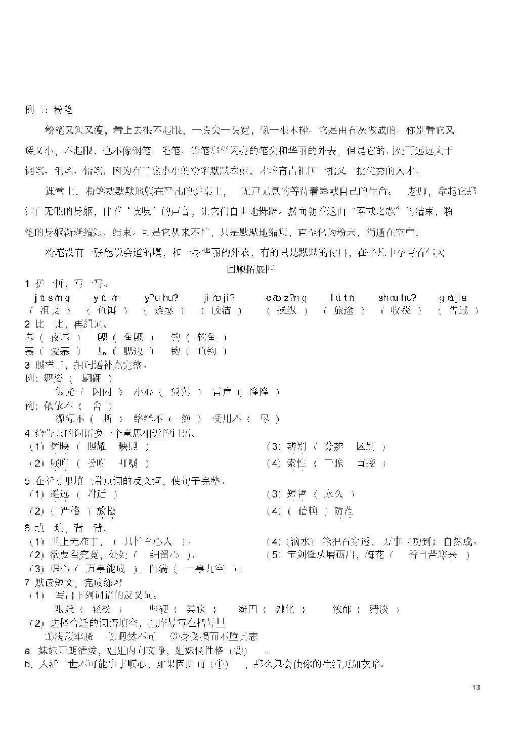 2016年作业本五年级语文上册人教版浙江教育出版社 第13页