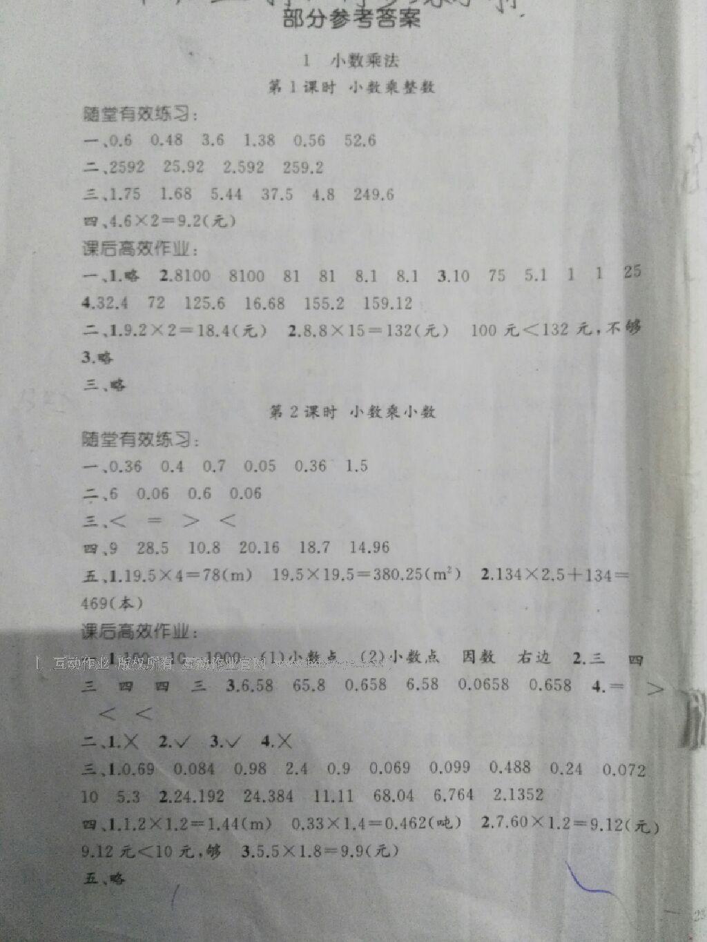 2016年同步轻松练习五年级数学上册人教版答案—精英家教网