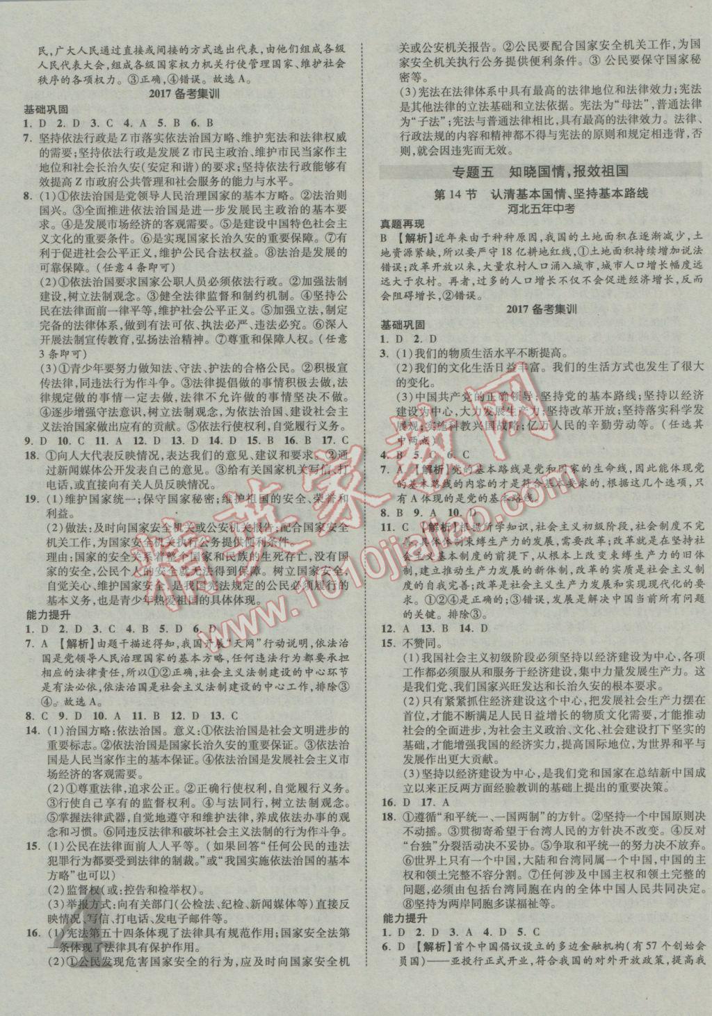 2017年河北中考加速度总复习思想品德 参考答案第7页