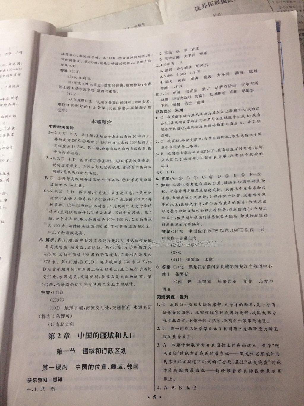 2016年初中同步測(cè)控優(yōu)化設(shè)計(jì)七年級(jí)地理上冊(cè)中圖版 第5頁(yè)