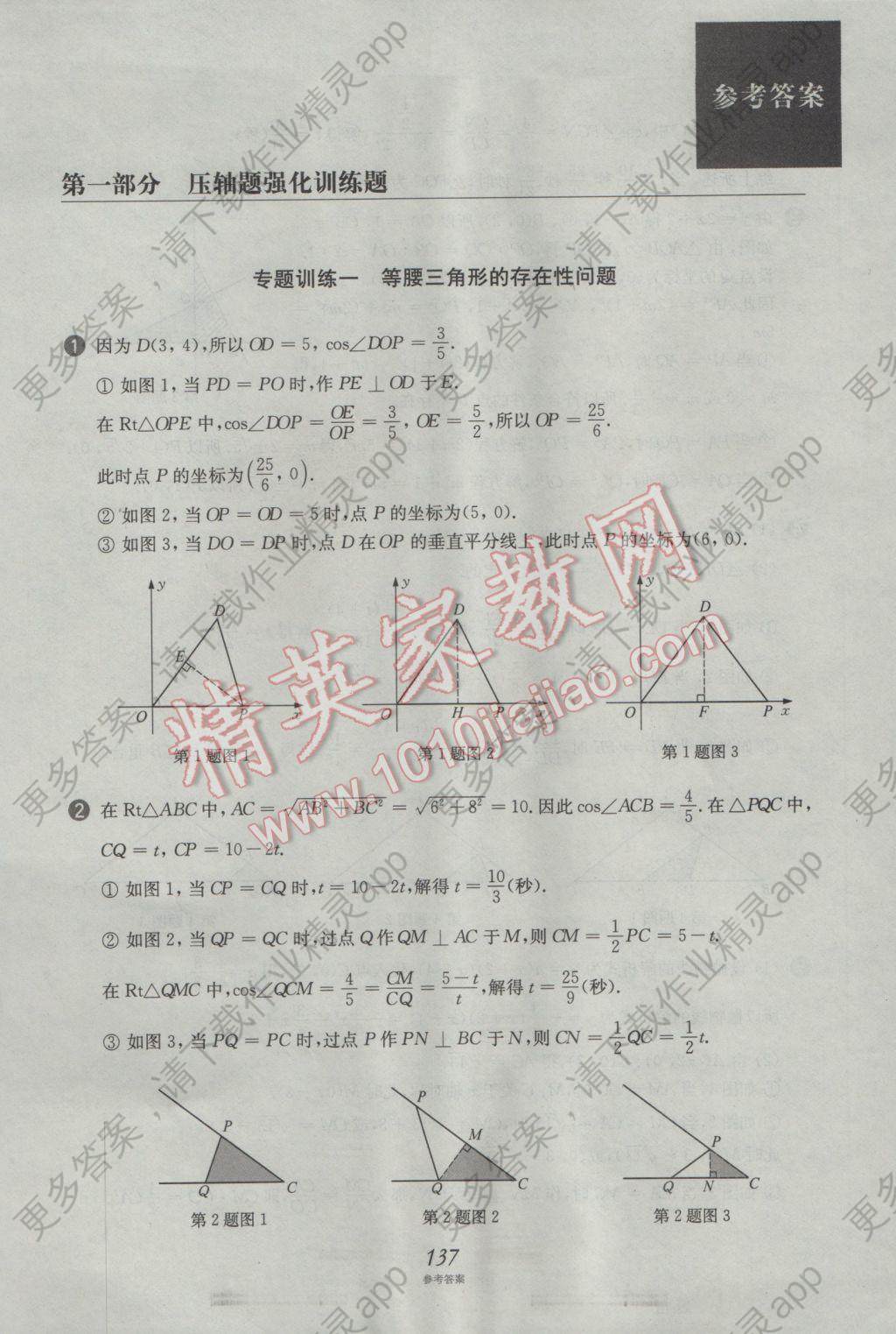 2017年挑战压轴题中考数学强化训练篇答案