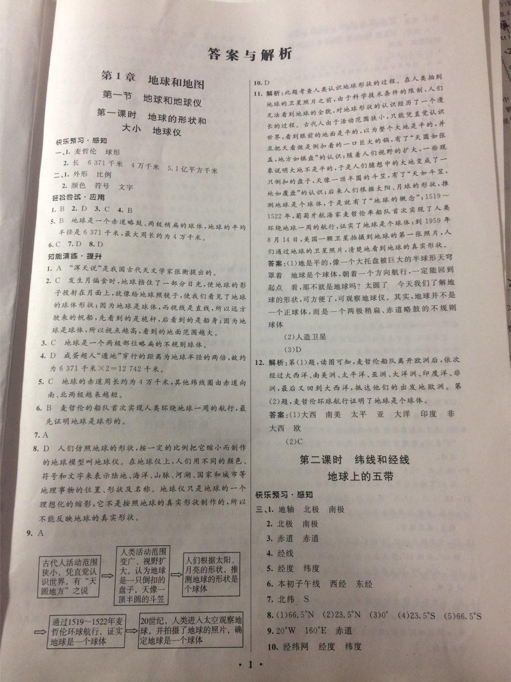 2016年初中同步测控优化设计七年级地理上册中图版答案精英家教网