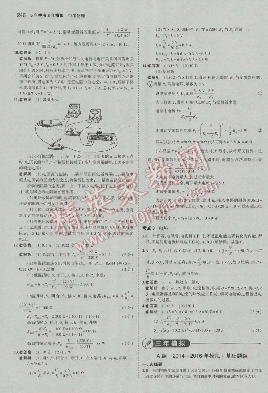 2017年5年中考3年模擬中考物理河北專用 參考答案第40頁