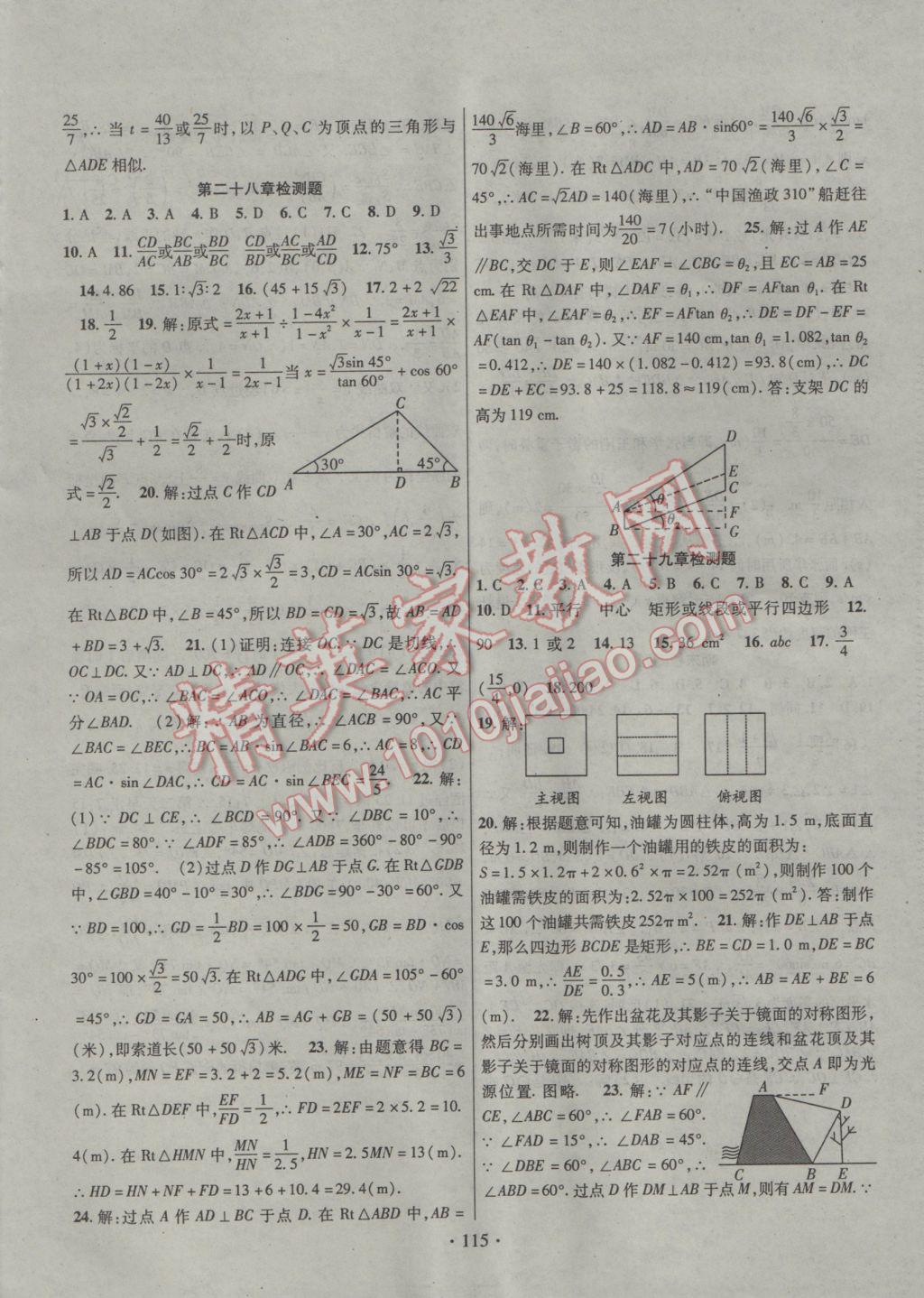 2017年暢優(yōu)新課堂九年級(jí)數(shù)學(xué)下冊(cè)人教版 參考答案第14頁(yè)