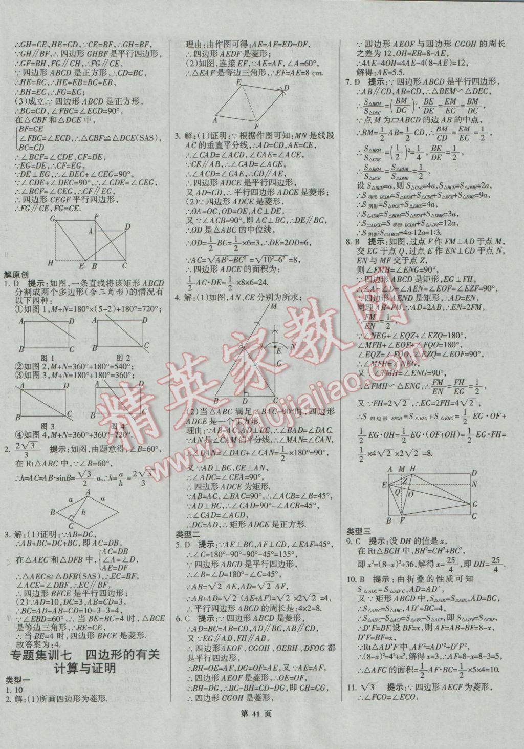 2017年全優(yōu)中考系統(tǒng)總復(fù)習(xí)數(shù)學(xué)河北專用 參考答案第41頁(yè)