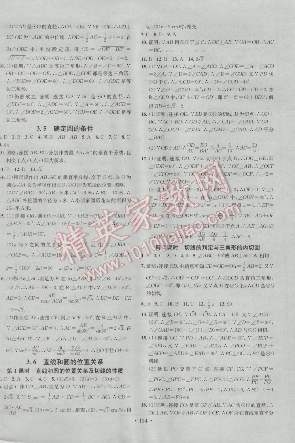 2017年名校課堂滾動學(xué)習(xí)法九年級數(shù)學(xué)下冊北師大版 參考答案第14頁