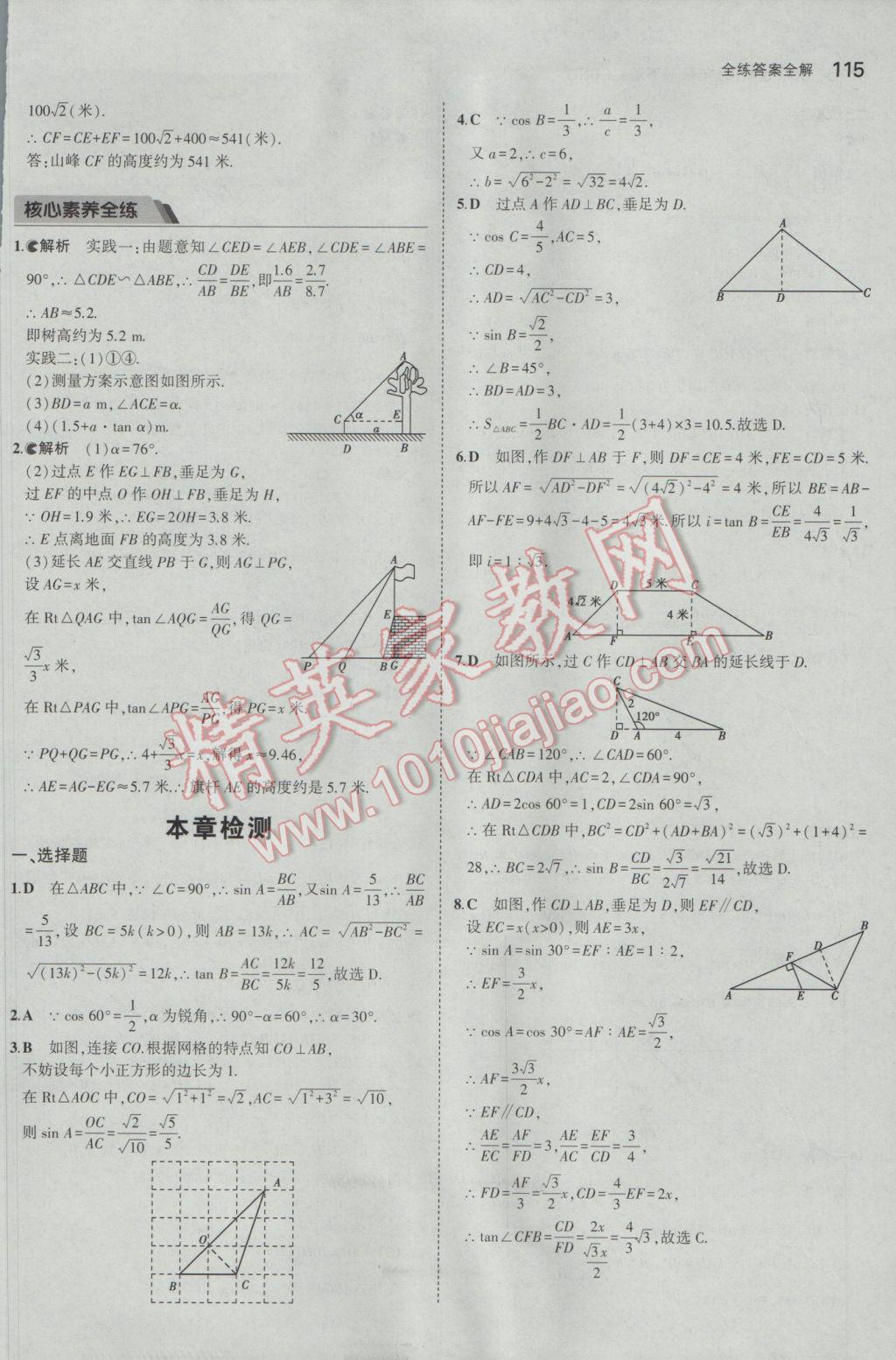 2017年5年中考3年模擬初中數(shù)學(xué)九年級(jí)下冊(cè)北師大版 參考答案第14頁