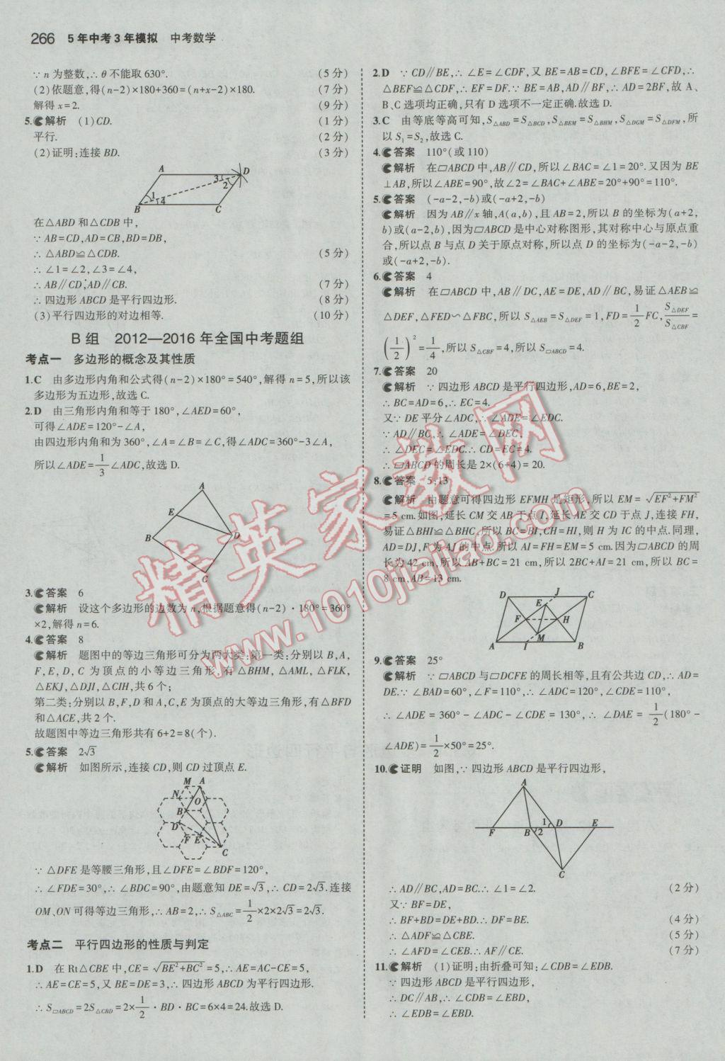 2017年5年中考3年模擬中考數(shù)學河北專用 參考答案第52頁