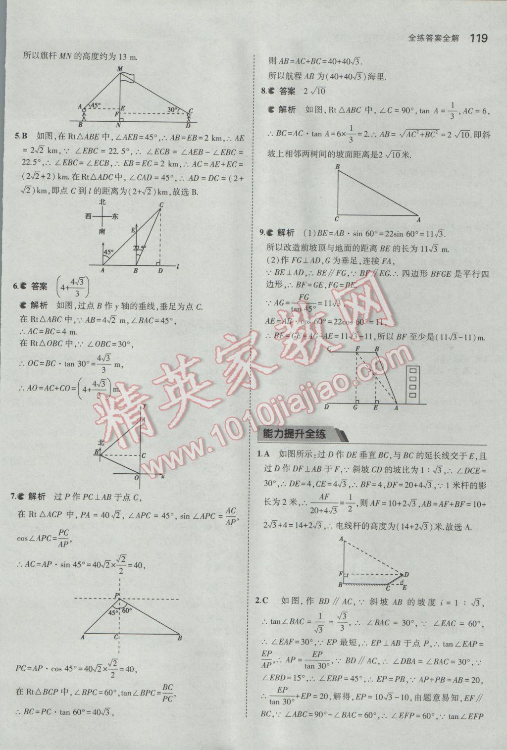 2017年5年中考3年模擬初中數(shù)學(xué)九年級(jí)下冊(cè)人教版 參考答案第31頁(yè)