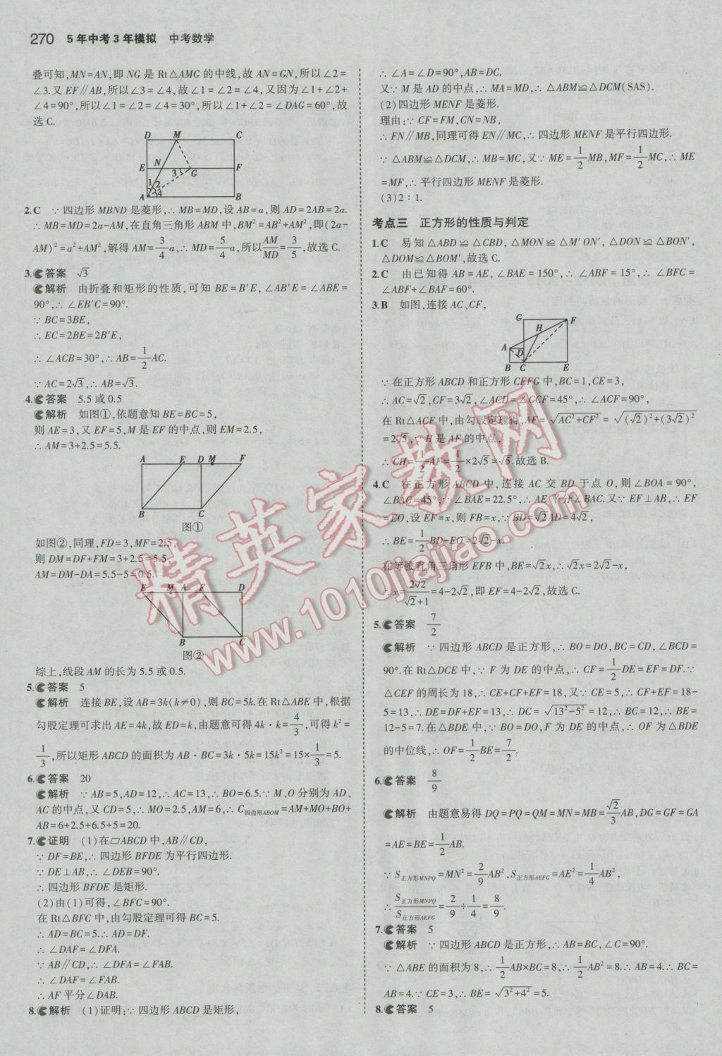 2017年5年中考3年模擬中考數(shù)學(xué)河北專用 參考答案第56頁