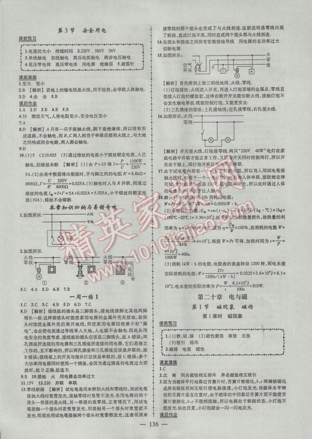 2017年黃岡創(chuàng)優(yōu)作業(yè)導學練九年級物理下冊人教版 參考答案第2頁