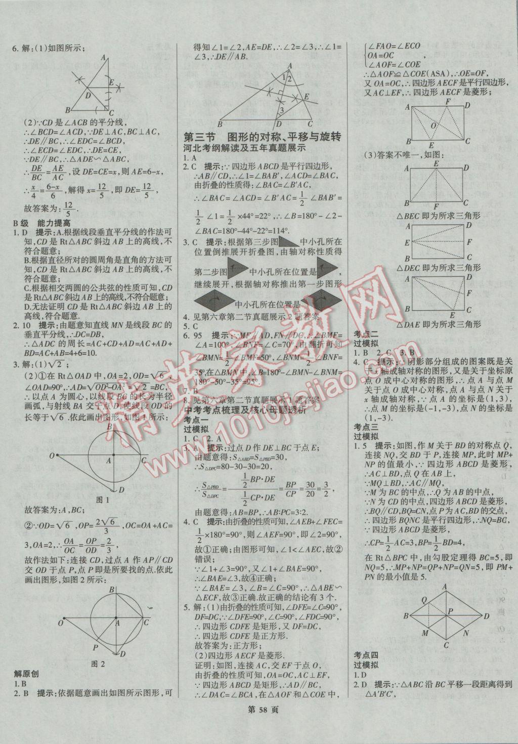 2017年全優(yōu)中考系統(tǒng)總復(fù)習(xí)數(shù)學(xué)河北專用 參考答案第58頁