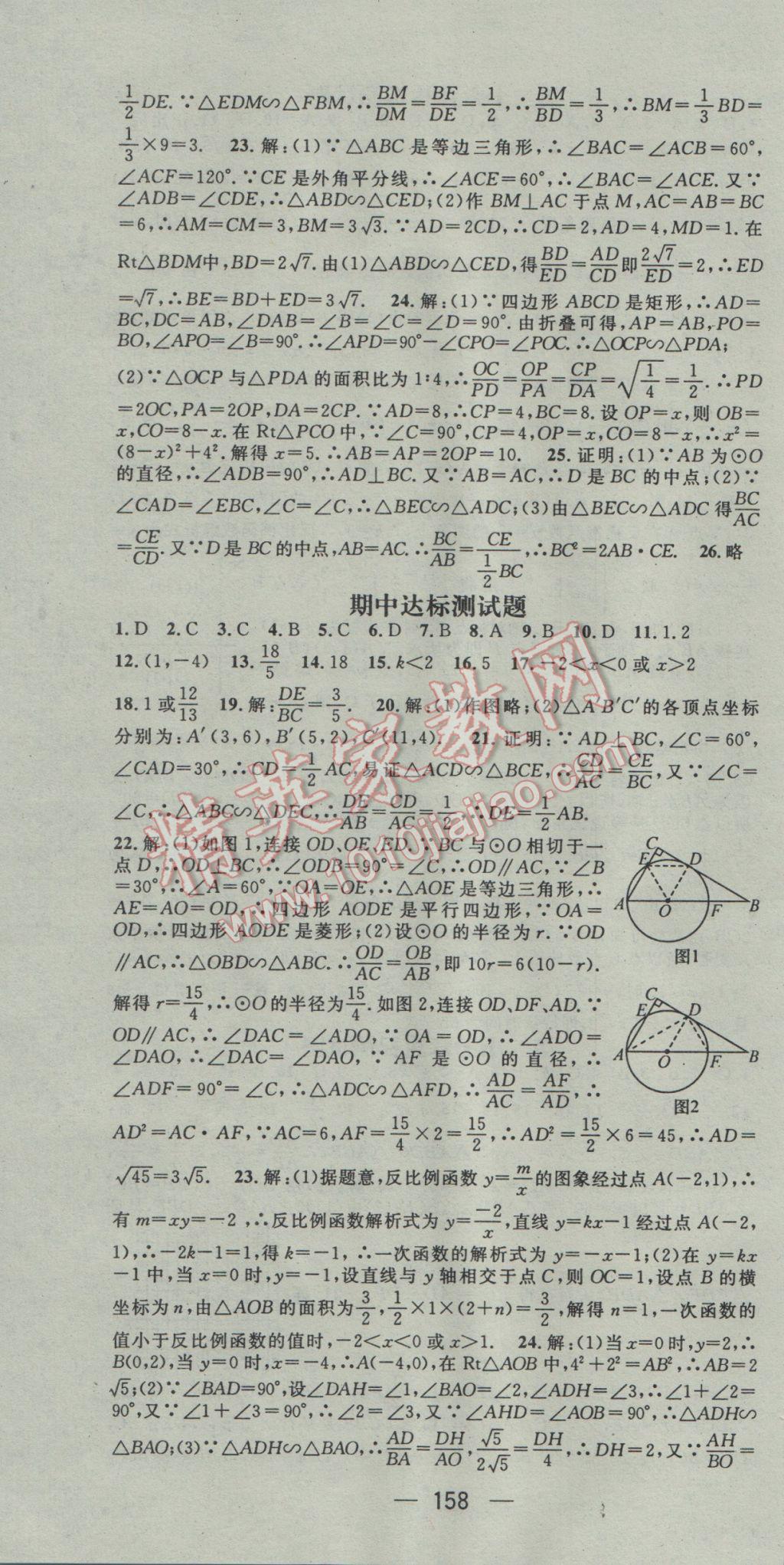 2017年名師測控九年級數(shù)學(xué)下冊人教版 參考答案第22頁