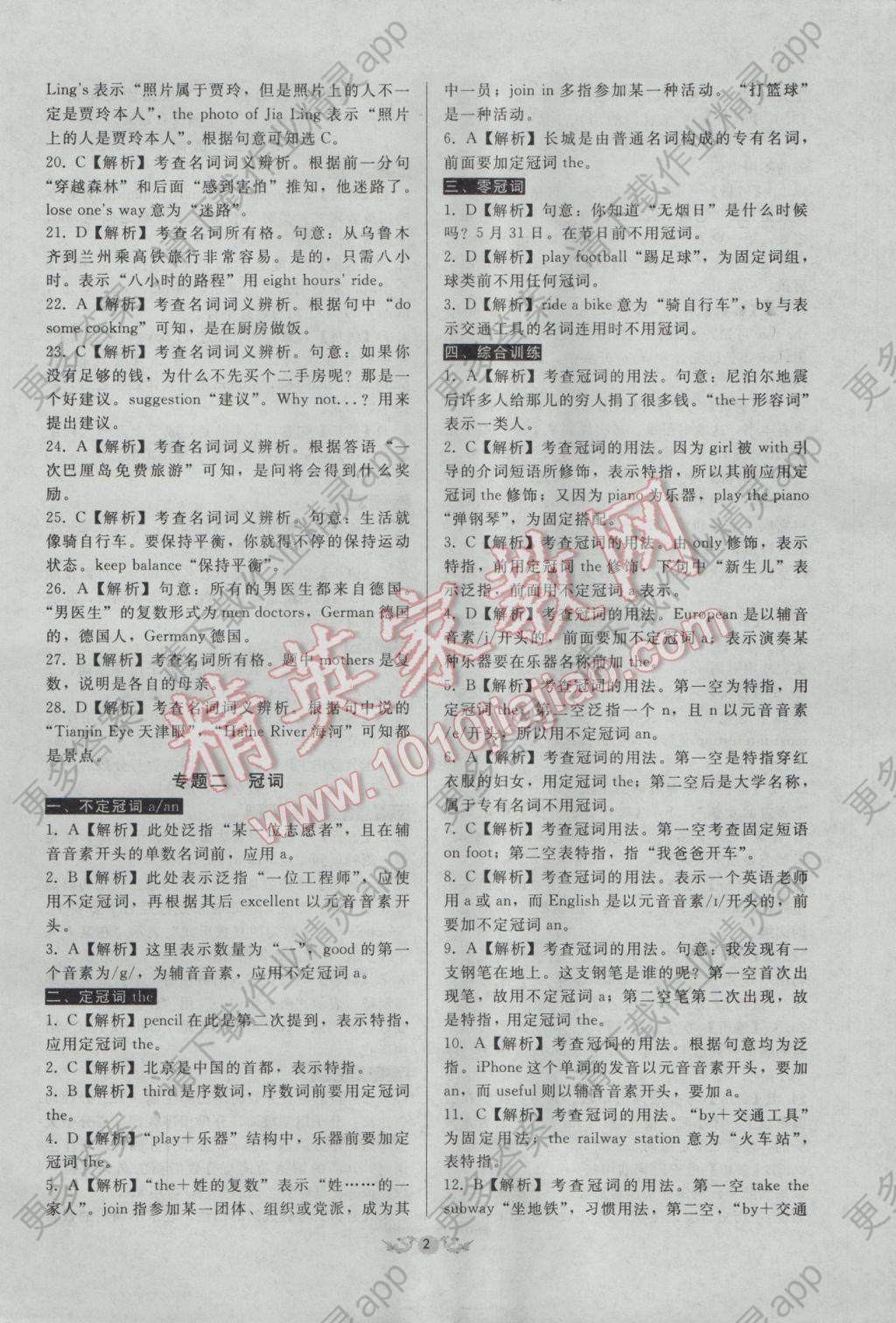 2017年学业水平测试全国历届中考真题分类一