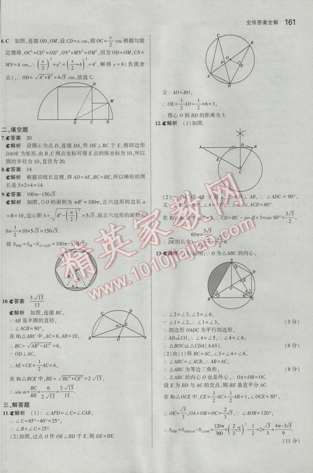 2017年5年中考3年模擬初中數(shù)學(xué)九年級下冊北師大版 參考答案第60頁