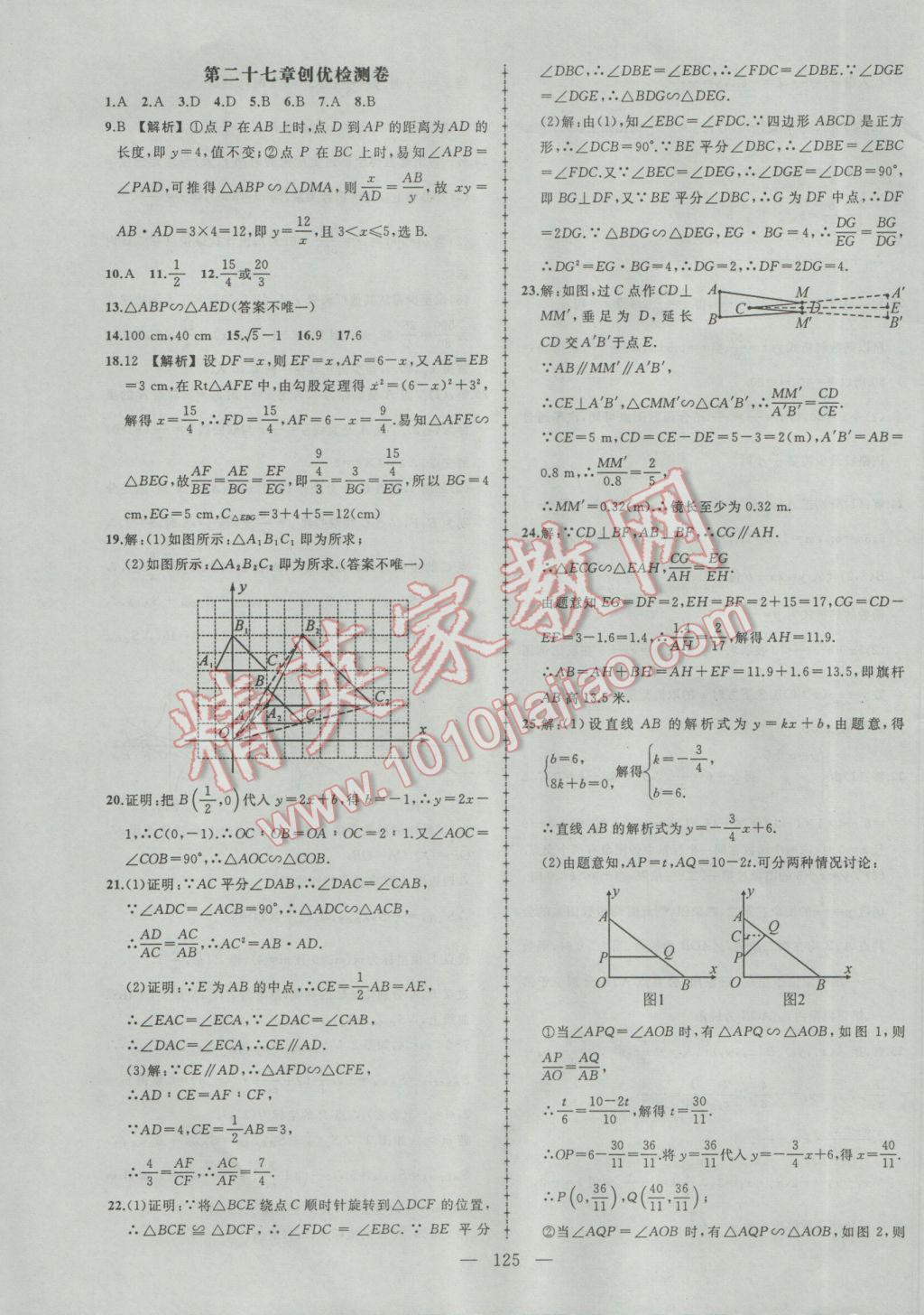 2017年黃岡創(chuàng)優(yōu)作業(yè)導(dǎo)學(xué)練九年級(jí)數(shù)學(xué)下冊(cè)人教版 參考答案第23頁(yè)