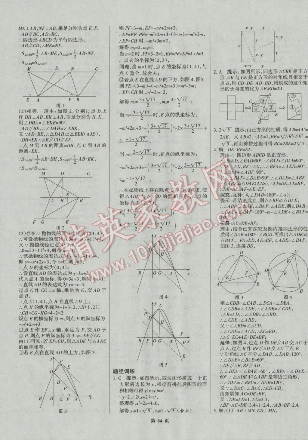 2017年全優(yōu)中考系統(tǒng)總復習數(shù)學河北專用 參考答案第84頁