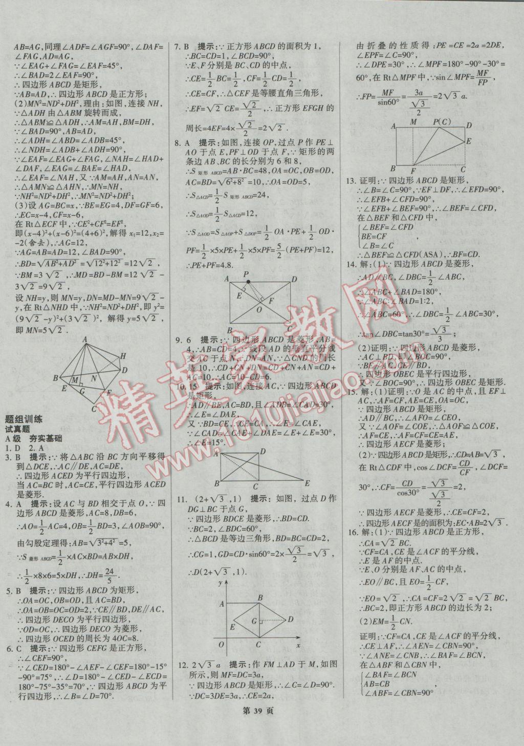 2017年全優(yōu)中考系統(tǒng)總復(fù)習(xí)數(shù)學(xué)河北專用 參考答案第39頁