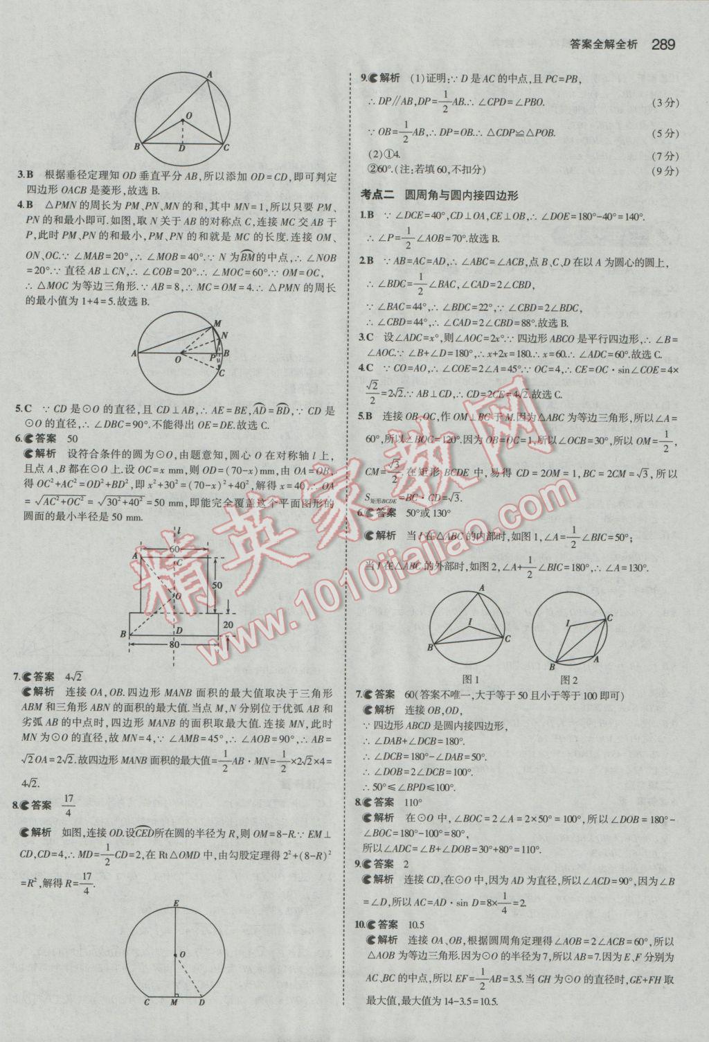 2017年5年中考3年模擬中考數(shù)學(xué)河北專用 參考答案第75頁(yè)