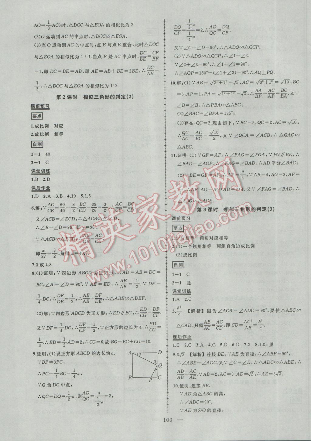 2017年黃岡創(chuàng)優(yōu)作業(yè)導(dǎo)學(xué)練九年級(jí)數(shù)學(xué)下冊(cè)人教版 參考答案第7頁(yè)