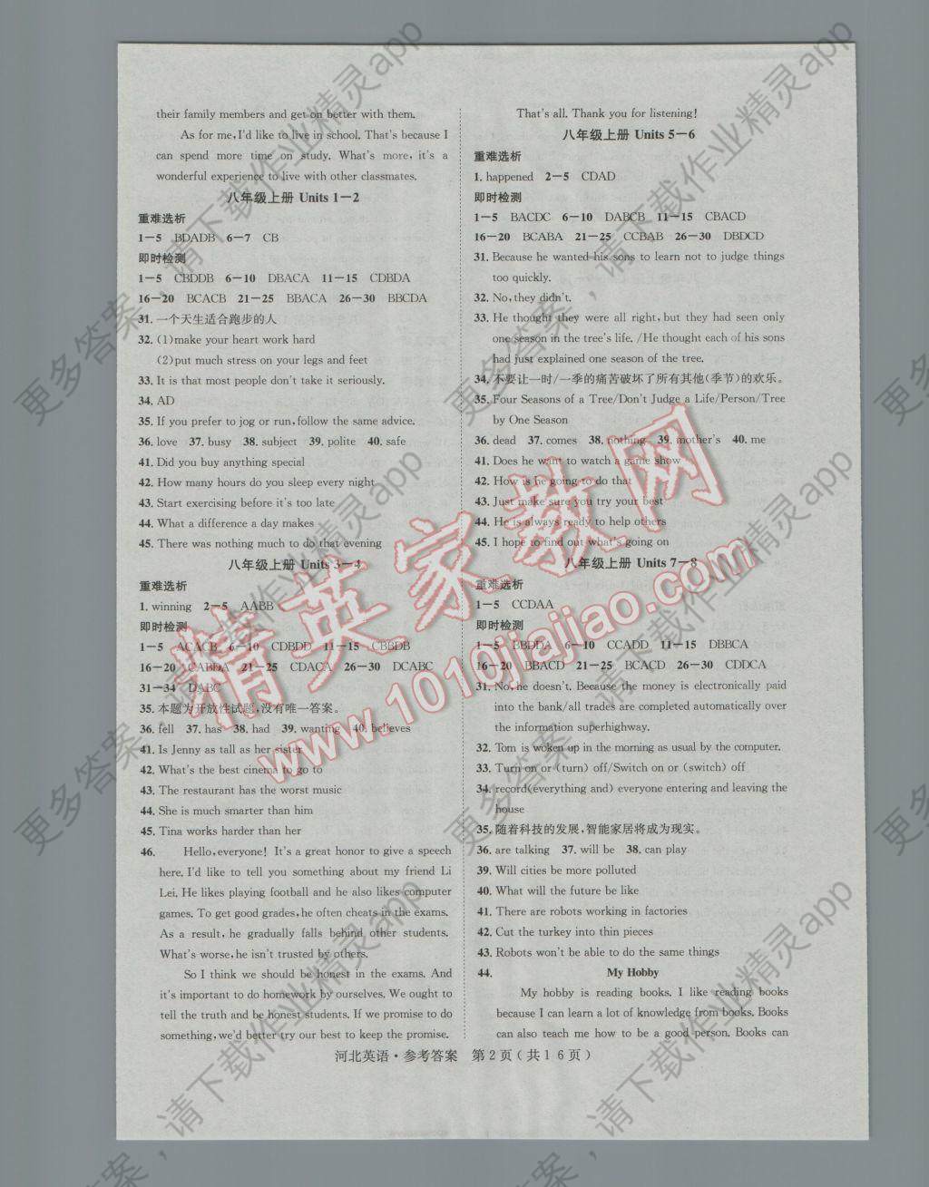 2017年中考2号河北考试说明的说明英语答案