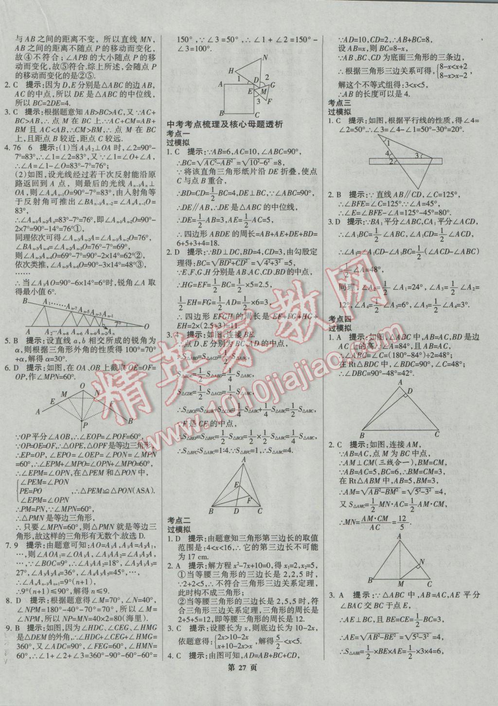 2017年全優(yōu)中考系統(tǒng)總復(fù)習數(shù)學(xué)河北專用 參考答案第27頁