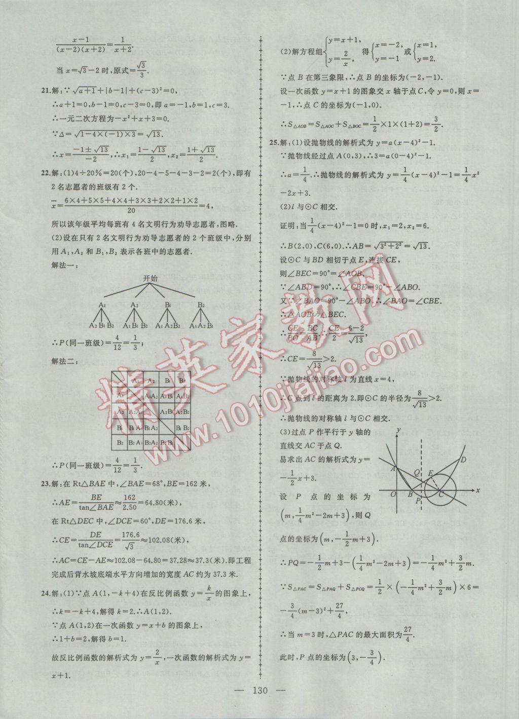 2017年黃岡創(chuàng)優(yōu)作業(yè)導(dǎo)學(xué)練九年級(jí)數(shù)學(xué)下冊(cè)人教版 參考答案第28頁(yè)