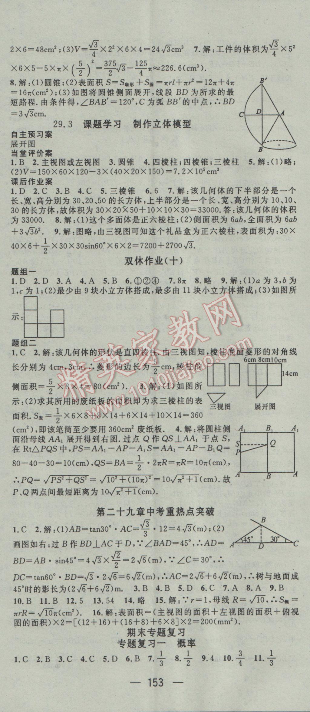 2017年名師測控九年級數(shù)學(xué)下冊人教版 參考答案第17頁